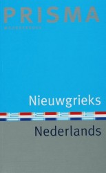 Nieuwgrieks-Nederlands
