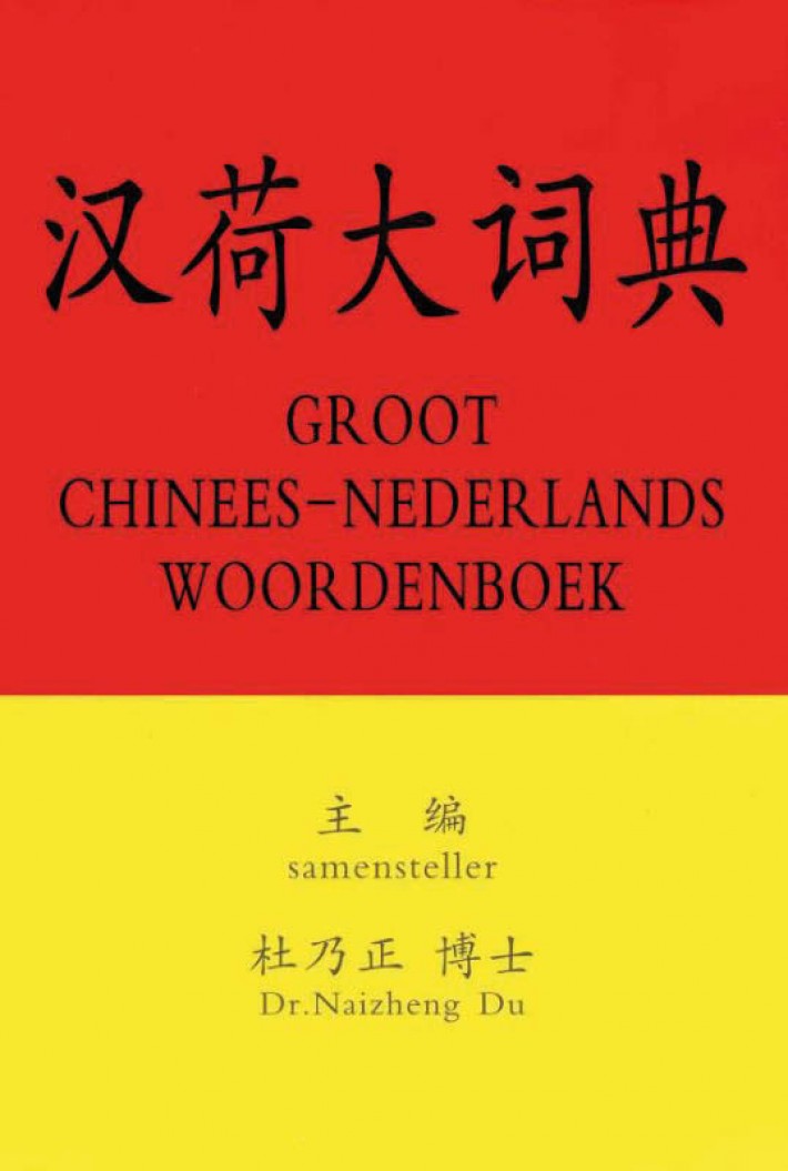 Groot Chinees-Nederlands woordenboek