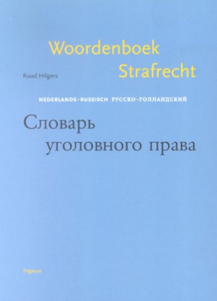 Woordenboek strafrecht