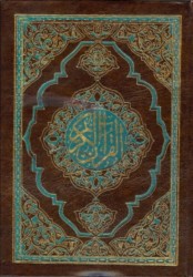 Al Azhar, Quraan Arab Arab 13X18
