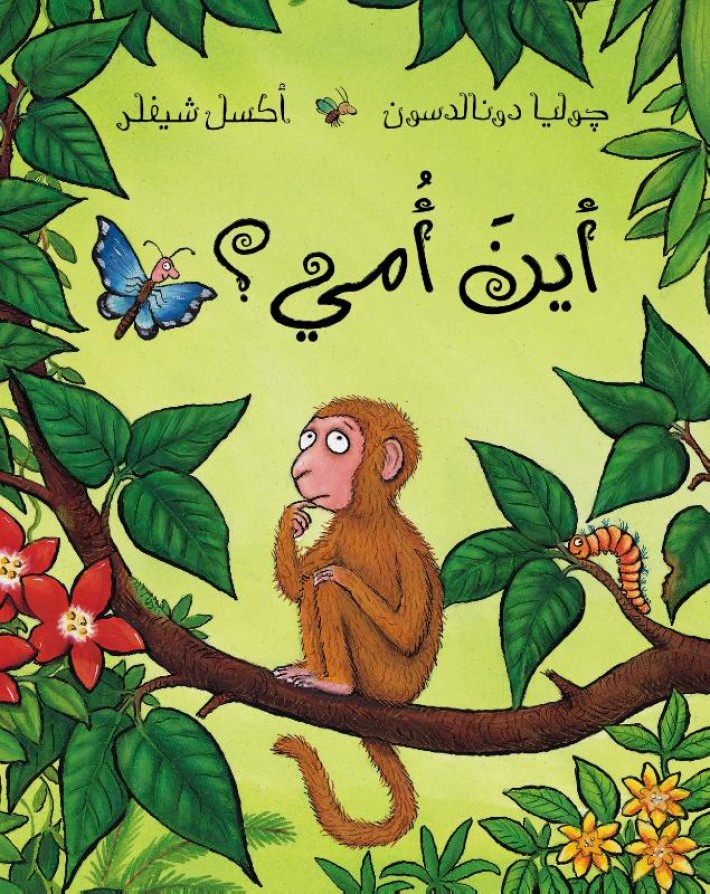 Monkey Puzzle (Arabic edition)