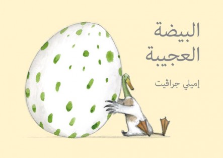 The Odd Egg (Arabic edition) - Al Bayda Al Ageeba