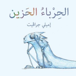 Blue Chameleon (Arabic edition) - Al Herba Al Hazeen