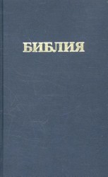 Russian Bible-FL-Synod