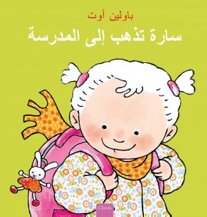 Saar gaat naar school (POD Arabische editie)