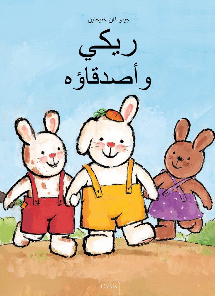 Rikki en zijn vriendjes (POD Arabische editie)
