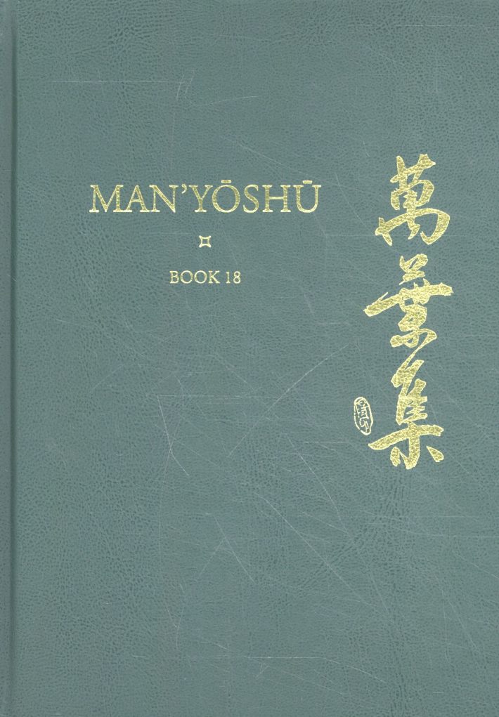 Man’yōshū