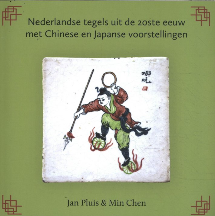 Nederlandse tegels uit de 20ste eeuw met Chinese en Japanse voorstellingen