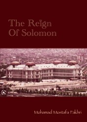 The Reign Of Solomon • The Reign Of Solomon