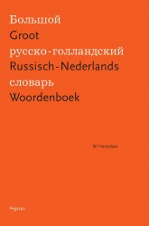 Groot Russisch-Nederlands Woordenboek