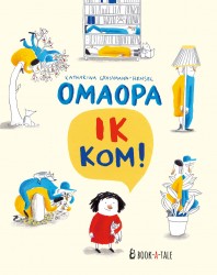 Omaopa ik kom