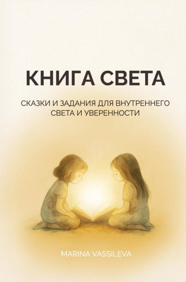Книга Света
