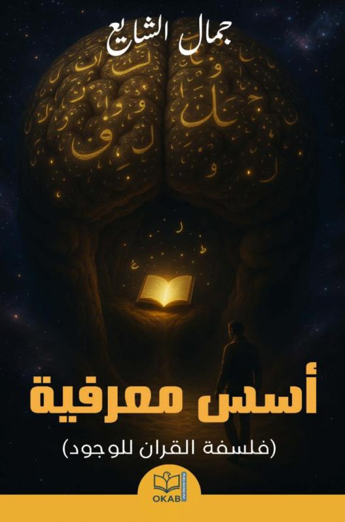أسس معرفية