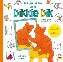 Dit is Dikkie Dik / Hatha Huwa Dikkie Dik