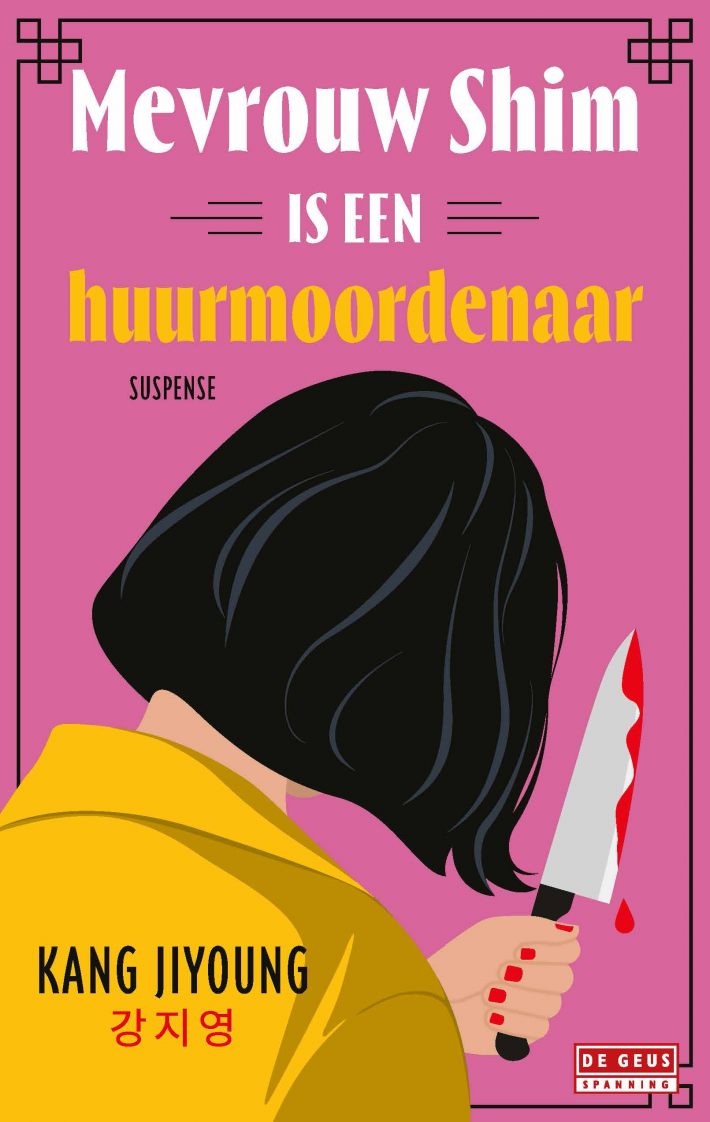 Mevrouw Shim is een huurmoordenaar &bullet; Mevrouw Shim is een huurmoordenaar
