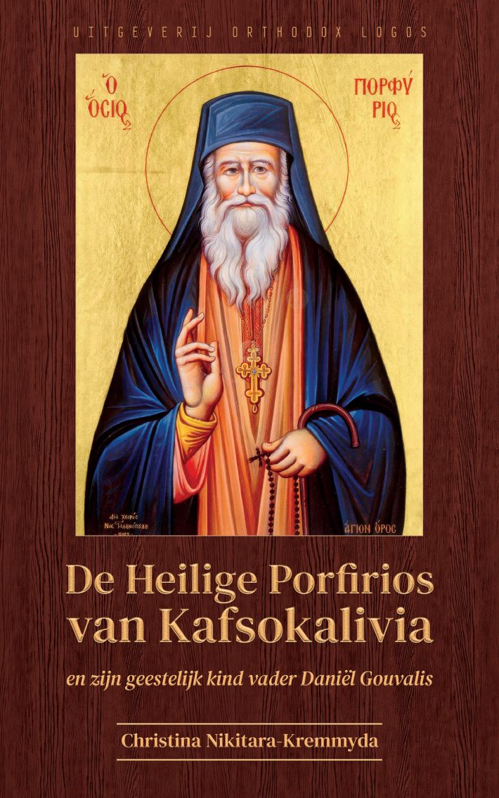 De Heilige Porfirios van Kafsokalivia en zijn geestelijk kind vader Daniël Gouvalis