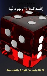 alsudaf ??? la wujud laha !!!