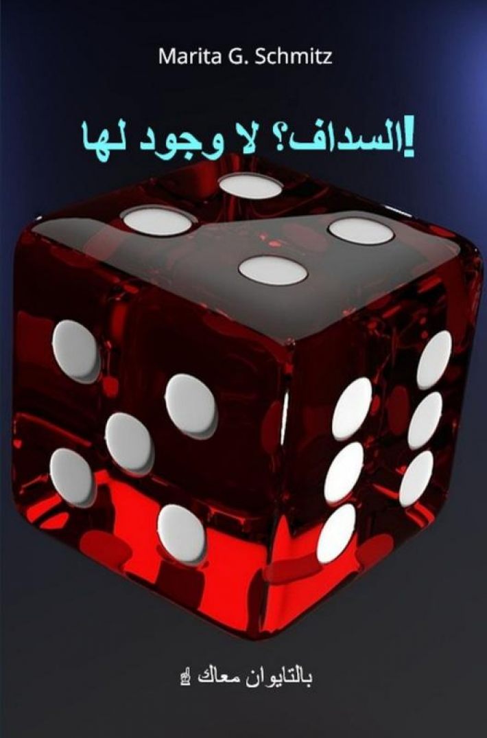 alsudaf ??? la wujud laha !!!