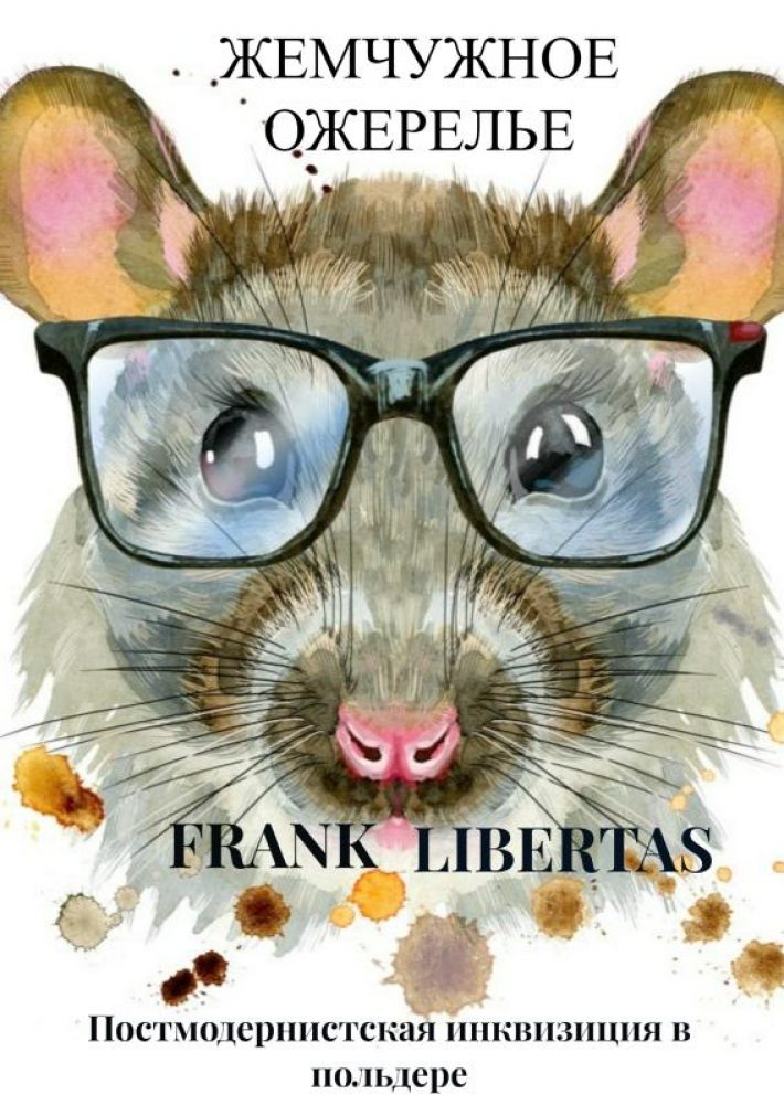 Жемчужное ожерелье