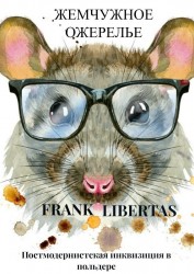 Жемчужное ожерелье