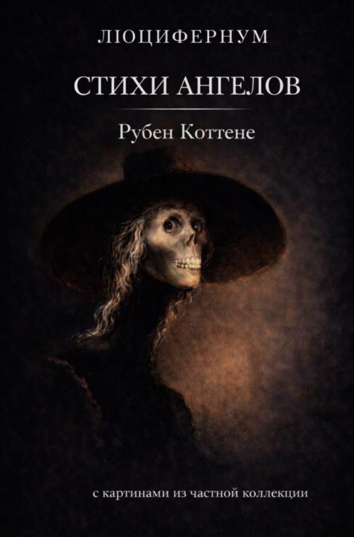 Стихи ангелов