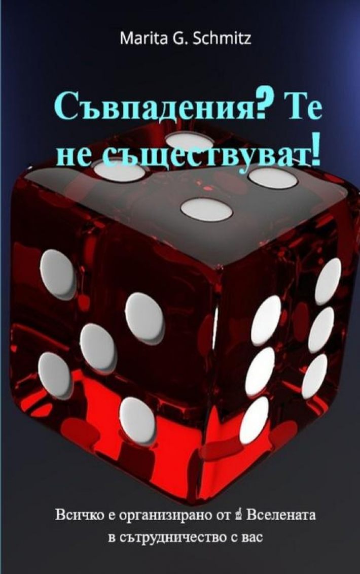 Sŭvpadeniya? Te ne sŭshtestvuvat!