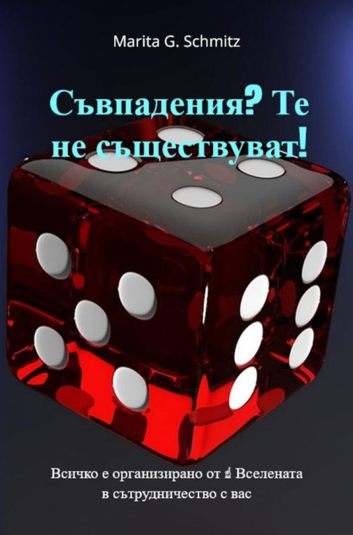 Sŭvpadeniya? Te ne sŭshtestvuvat!