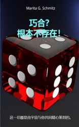 Qiǎohé? Gēnběn bù cúnzài!