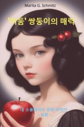 'Eodum' ssangdung-iui maelyeog