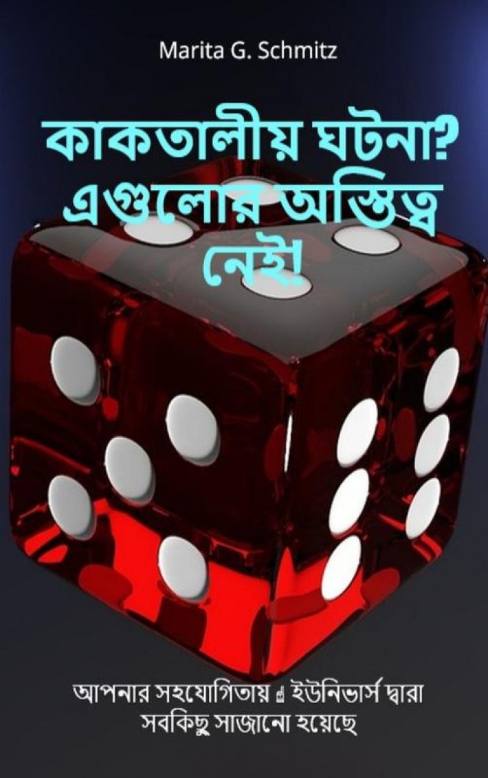 Kākatālīẏa ghaṭanā? Ēgulōra astitba nē'i!