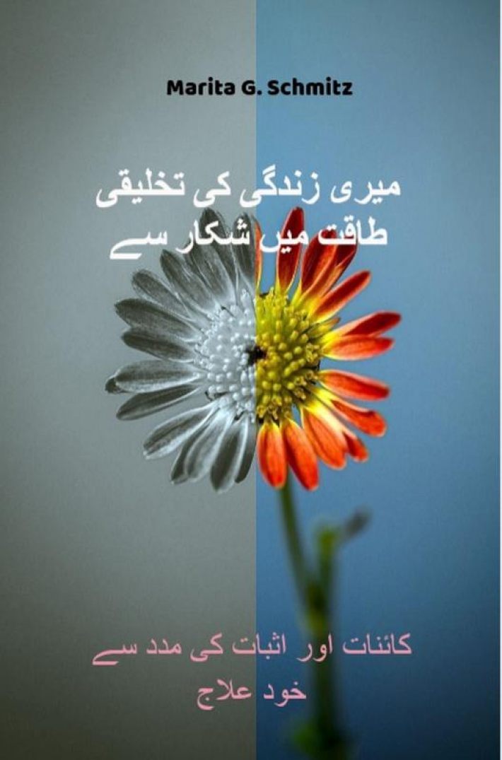 meri zandgi ki takhaleeqi tqt min shkar se