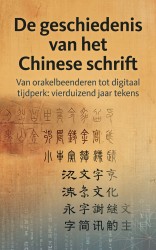 De geschiedenis van het Chinese schrift