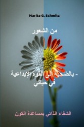 min alshueur bialdahiat 'iilaa alquat al'iibdaeiat - fi hayaati