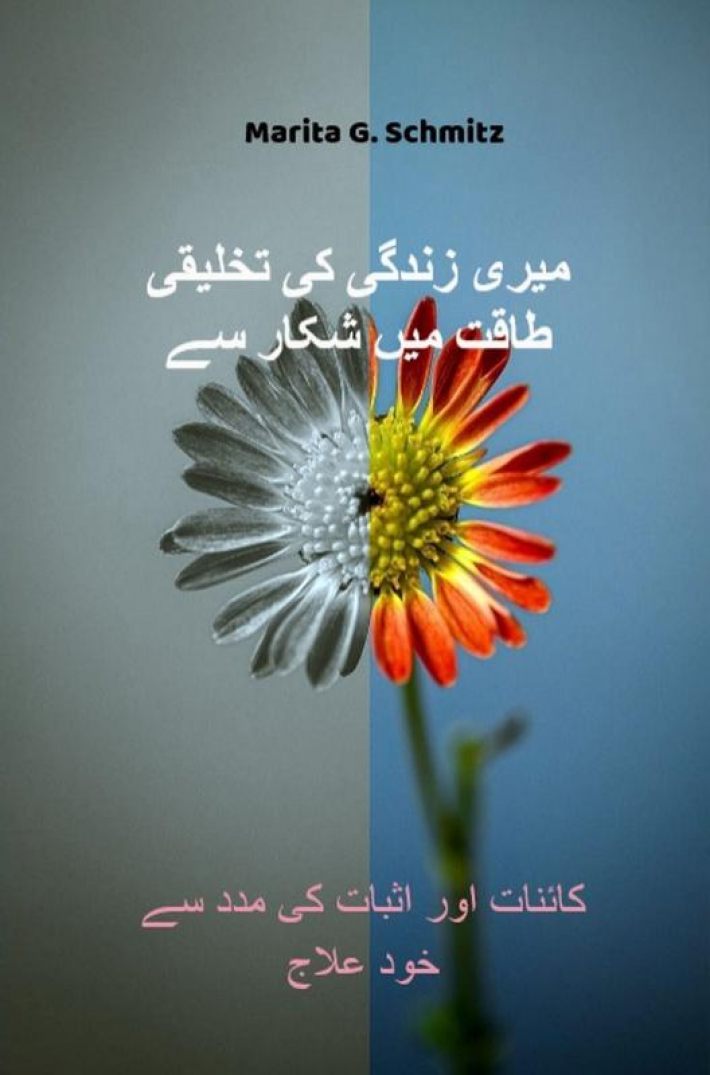 Mazlomiyat ke ahsas se nikal kar apani zandgi ki takhaleeqi qaut ki janb badhana